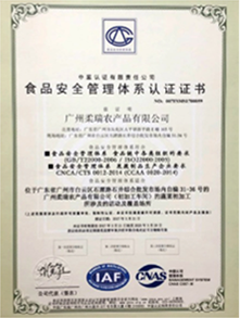 食品安全管理體系認證證書(shū)